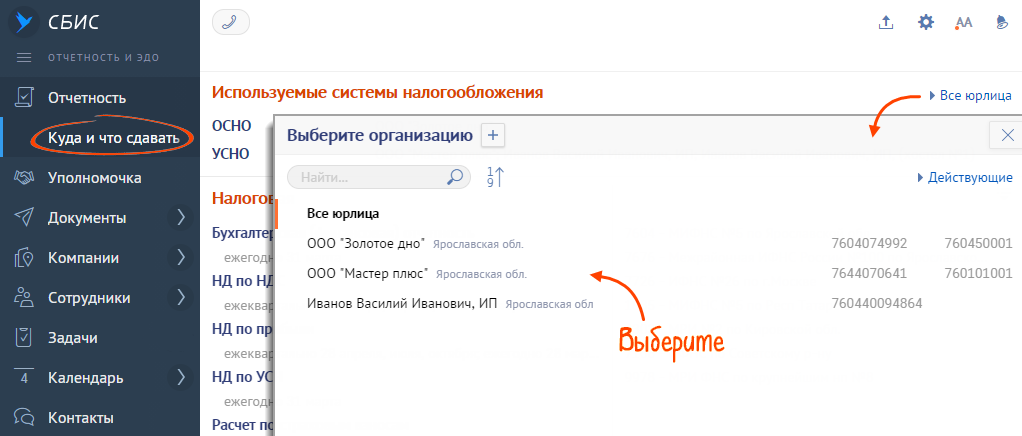 Номер эдо в сбис. Изменить систему налогообложения в СБИС. Как в СБИС поменять систему налогообложения. Как в СБИС изменить систему налогообложения организации.