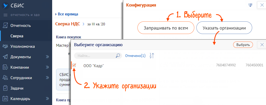 Сбис обмен с контрагентами. Приложение сбис для отправки документов. Как отправить документы по эдо в сбис. Сбис обмен с контрагентами. Сбис подписать документ.