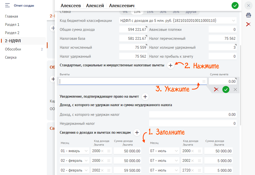 Корректировка 6 ндфл